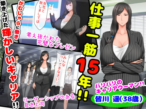 親子ほど歳の離れた恐い女上司が僕の年上好きを知ったら急に甘々になった件。〜美人と巨乳にあぐらをかいて仕事ばかりしているうちに行き遅れBBAになってしまった女の焦りと葛藤の恋物語〜(月刊年上ミルクタンク) - FANZA同人
