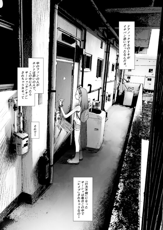 Re:Welcome Sashachan 〜サーシャちゃんがようこそ 2〜(臨終サーカス) - FANZA同人