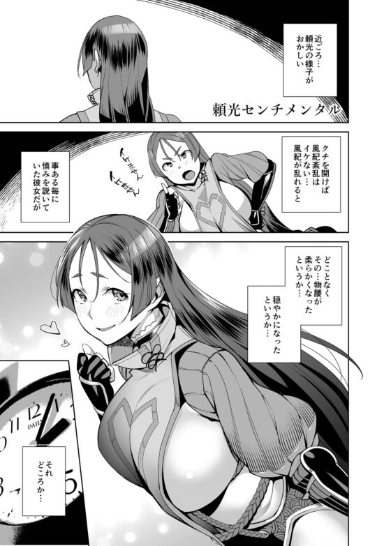 頼光センチメンタル(おじょぱいセンチメンタル) - FANZA同人