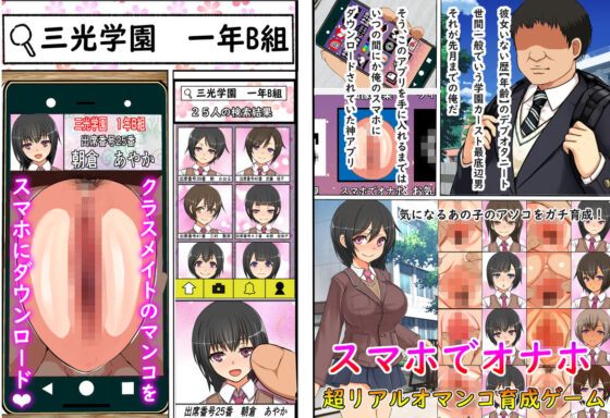 俺のスマホはクラスメイトのマ〇コと繋がっている(フリテン堂（仮）) - FANZA同人