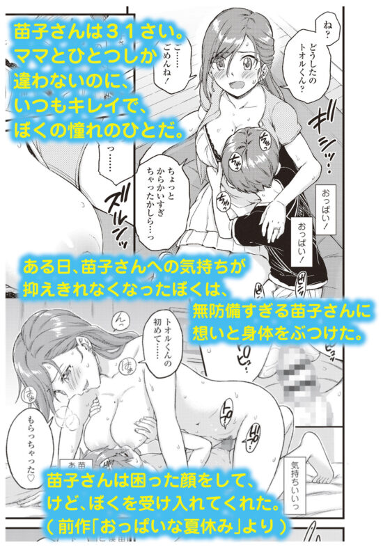 おっぱいな夏休み2(三崎) - FANZA同人