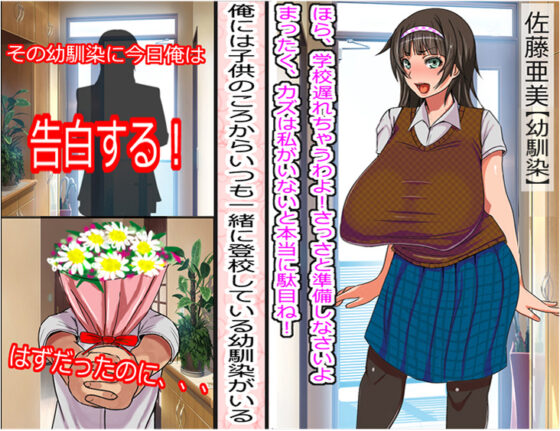 幼馴染に告白したはずが幼馴染の母とドロドロの不倫生活を送ることになった件(崖っぷち工房) - FANZA同人