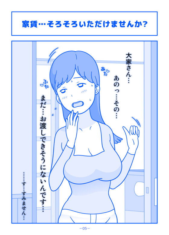 別居中の辻さんに家賃を身体で払ってもらった件(久遠広彦) - FANZA同人