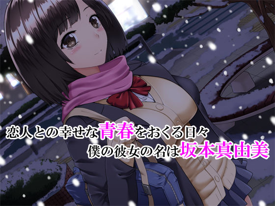 カノジョとの約束の日〜チャラ男に寝取られて堕ちるまで〜(Xenoms) - FANZA同人