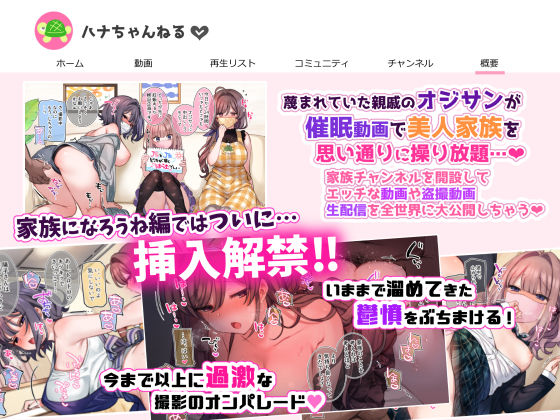 催●で家族がHなちゅーばー生活〜家族になろうね編〜(満開全席) - FANZA同人