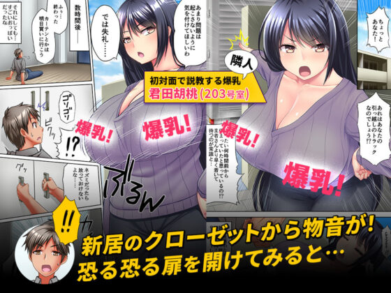 となりのおっぱいさん 〜新居の壁から爆乳が生えている〜(オシリスピクチャーズ) - FANZA同人