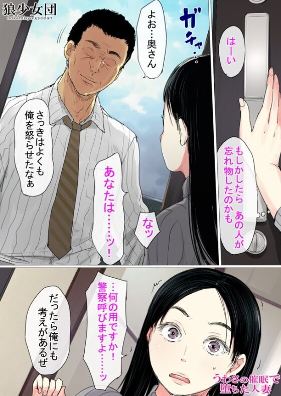 うわさの催●で堕ちた人妻(狼少女団) - FANZA同人