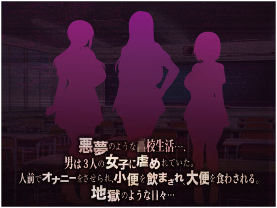 俺はいじめの復讐者〜巨乳人妻達の人生破壊物語〜(なのはなジャム) - FANZA同人