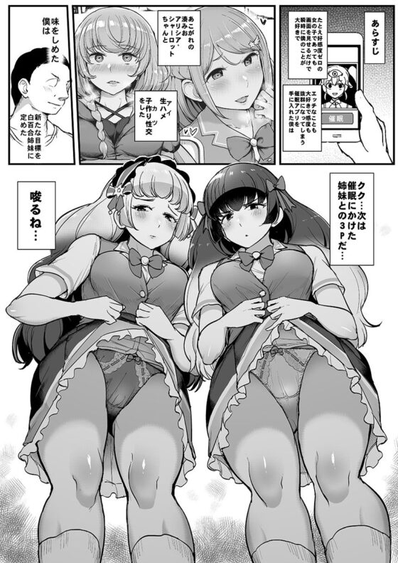 催●カツドウ！白百合姉妹編(三万三千こいきんぐ) - FANZA同人