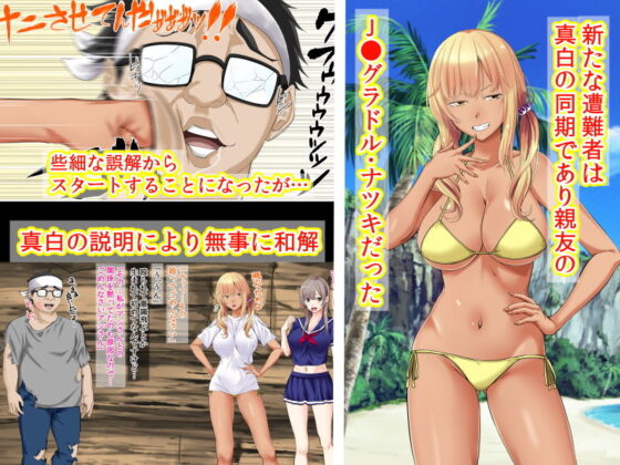JKグラドルと無人島で生パコ！2(三血中吐) - FANZA同人