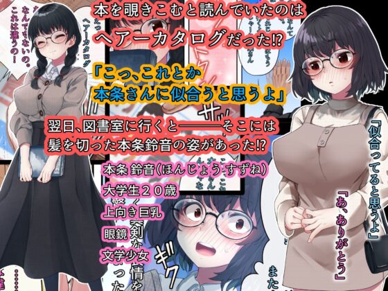 文学少女 鈴音の大学性活(うに庵) - FANZA同人
