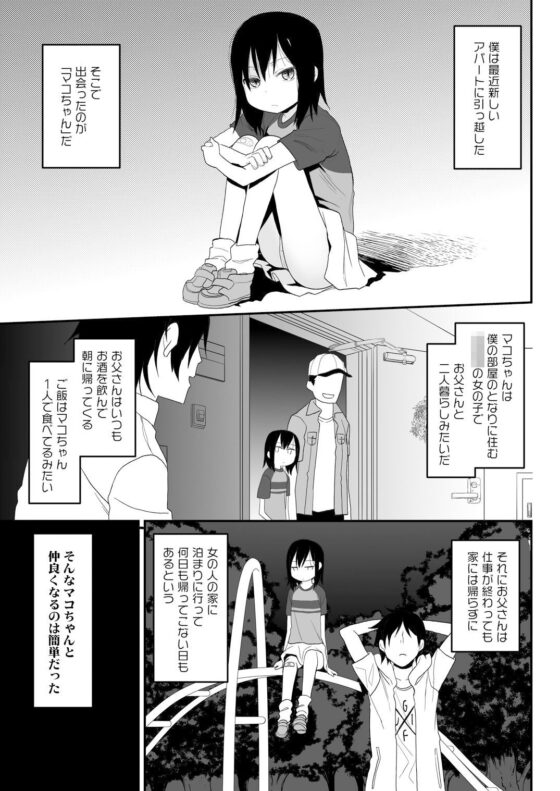 隣のマコちゃん(アレクササンダー) - FANZA同人