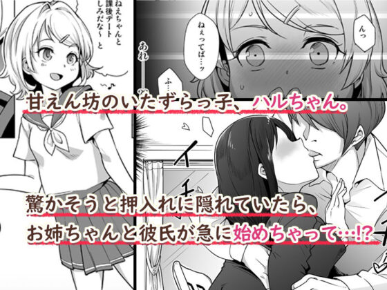 彼女の妹を調教してセックスに目覚めさせちゃう話 〜初めてのエッチ編〜(すいのせ) - FANZA同人