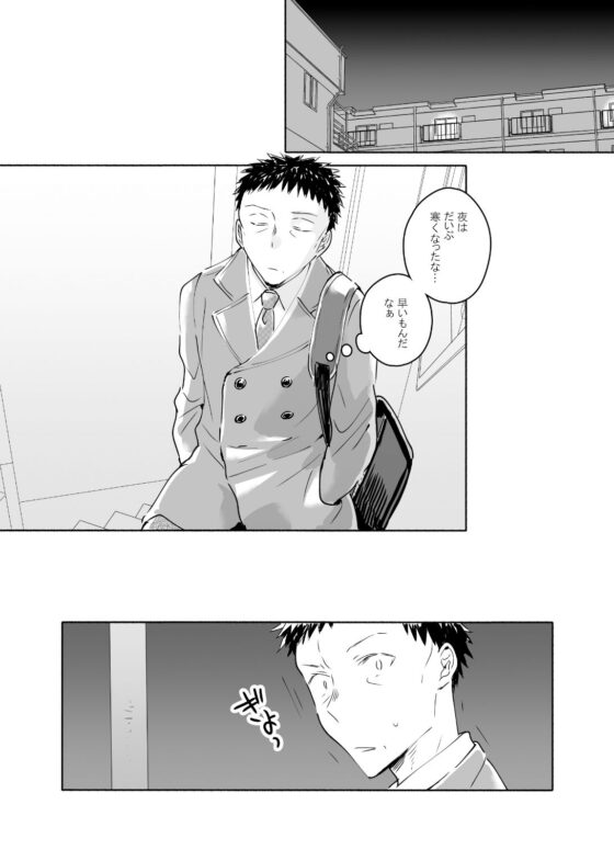 独身中年男がギャルにハマる話2(いまのんでる) - FANZA同人