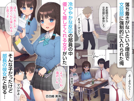 彼氏はいるけど経験少ない文学少女たちを絶倫チ●ポで痴女化！孕んでも終わらないNTR乱交(飛鳥しのざき) - FANZA同人