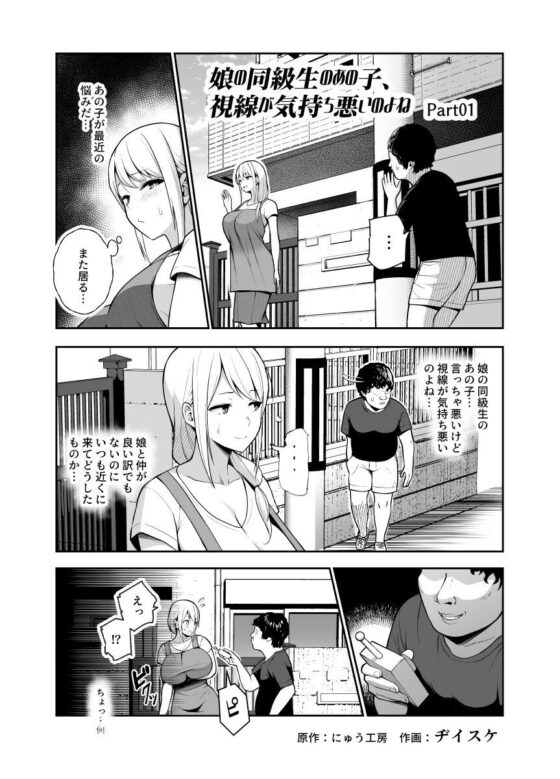 娘の同級生のあの子、視線が気持ち悪いのよねEX 人間操りボタンを使われました(にゅう工房) - FANZA同人