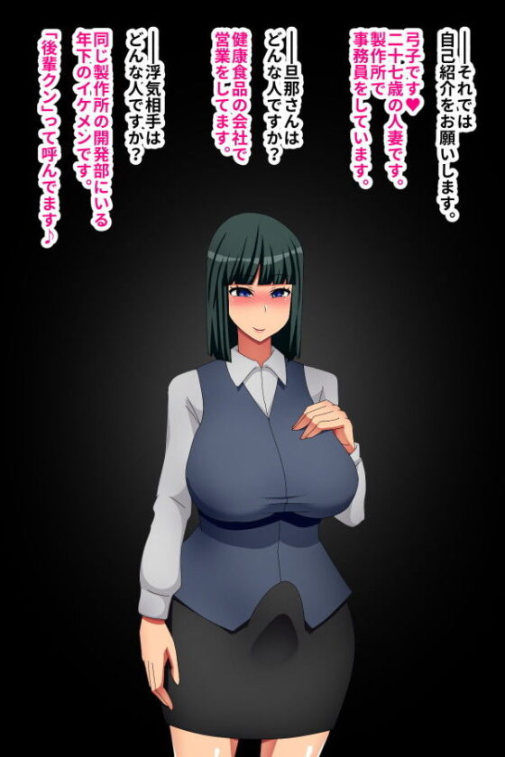 実録！ふたなり妻浮気事情〜製作所事務・弓子さん（27）〜(むっつむー) - FANZA同人