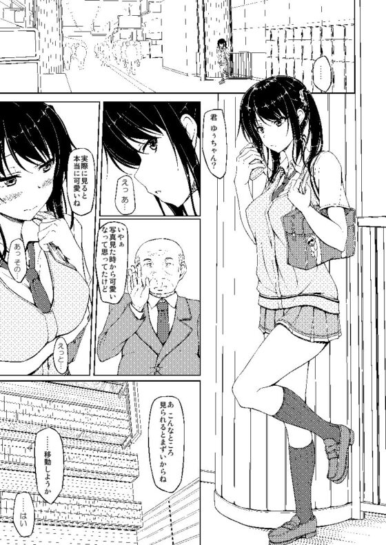 立花優希奈援交日誌1「私…何してるんだろ…」(shakestyle) - FANZA同人