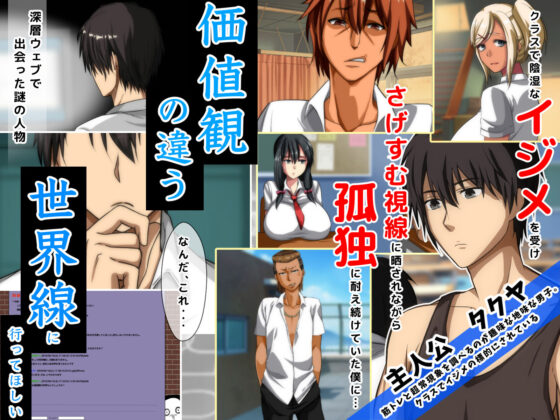 男女の性的価値観が逆転した世界〜元イジメられっ子の僕でも、ヤりたい相手とヤれちゃうイージーモードな新しい人生で僕が見つけた真実の愛〜(大人のファンタジー本舗) - FANZA同人