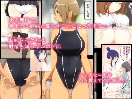 お姉さんたちが 教えてあげる(あいるあいる) - FANZA同人