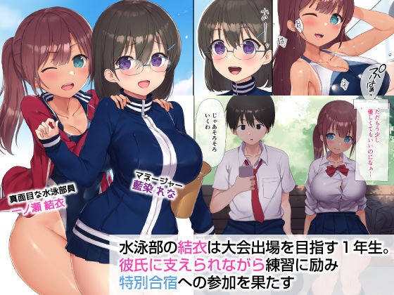 NTR孕ませ部活合宿〜恋愛も青春も上書きする快楽特訓、理性飛びまくりで激イキ中だし懇願〜(飛鳥しのざき) - FANZA同人