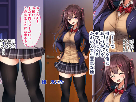 おこづかいをねだるなまいき姪っ子に巨根でやり返した話with姪の友達(きれいなお姉さんは好きです会) - FANZA同人