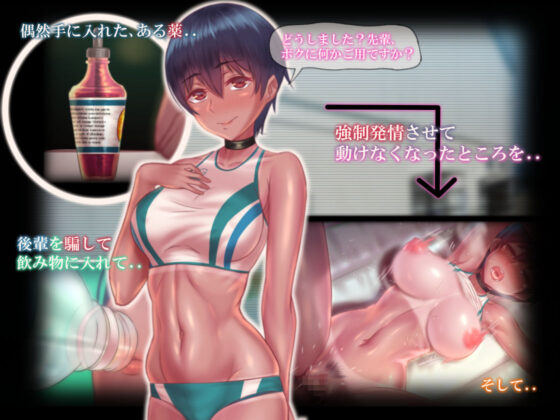 劣情記録〜気弱な後輩を罠に掛けて発情交尾した話〜(G.B.F) - FANZA同人