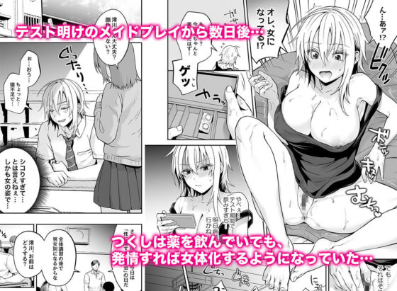 俺の親友はTS（性転換）体質3(UTEN＋) - FANZA同人