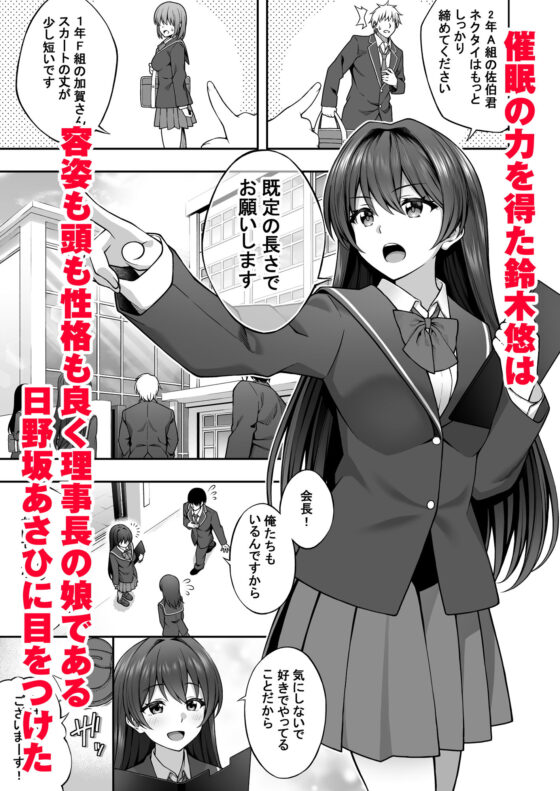 催●学園2 催●術で真面目な生徒会長を手に入れた俺(どうしょく) - FANZA同人