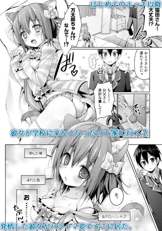 ニャンコロジ2.01 -猫田さんとヒミツの朝事情-(きのこのみ) - FANZA同人