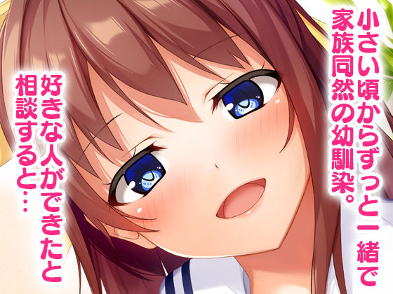 幼馴染●●による恋の中出しレッスン性活〜童貞の俺が好きな人と告白セックスするまで〜(スタジオ山ロマン) - FANZA同人