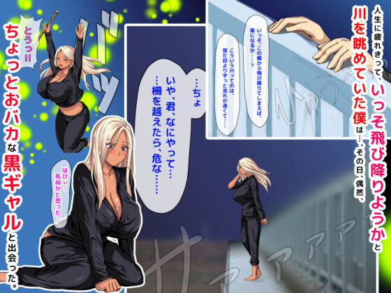 おバカな巨乳黒ギャルとイチャラブ同棲した1ヶ月が僕の人生を変えた(沖縄ちんこすう) - FANZA同人