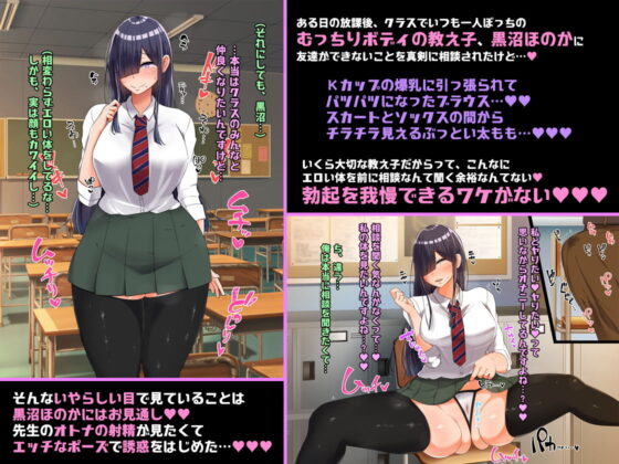 ぼっちだけど爆乳Kカップでむっちり安産型のエロい体をした教え子とエッチしまくるお話(んほぉ痴態) - FANZA同人