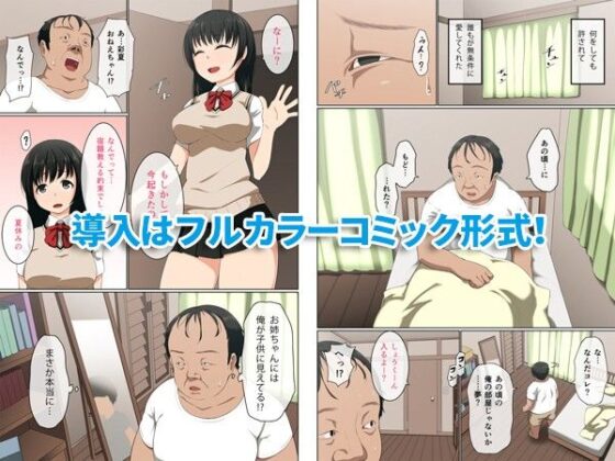 しょうた（40）とお姉ちゃんの夏休み(チンジャオ娘。) - FANZA同人