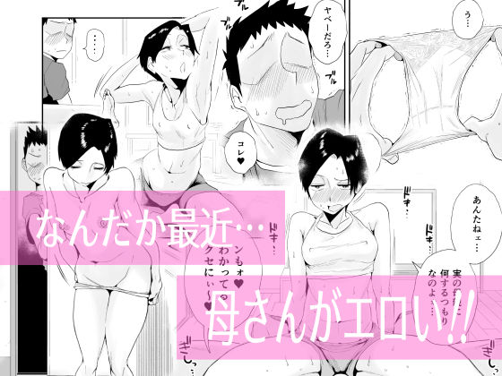 46歳貧乳母との近親SEX(はいとく先生) - FANZA同人