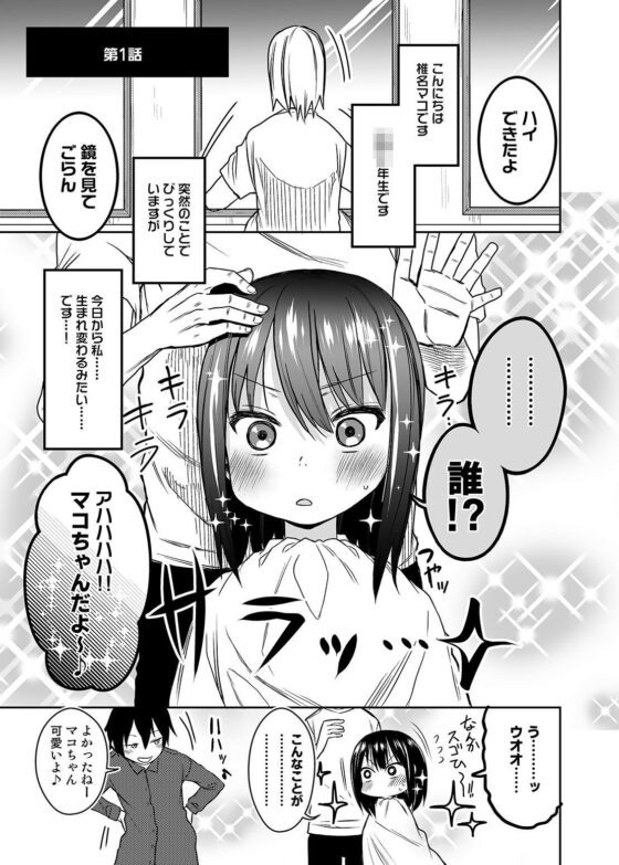 隣のマコちゃん season 2 いびつシンデレラ(アレクササンダー) - FANZA同人