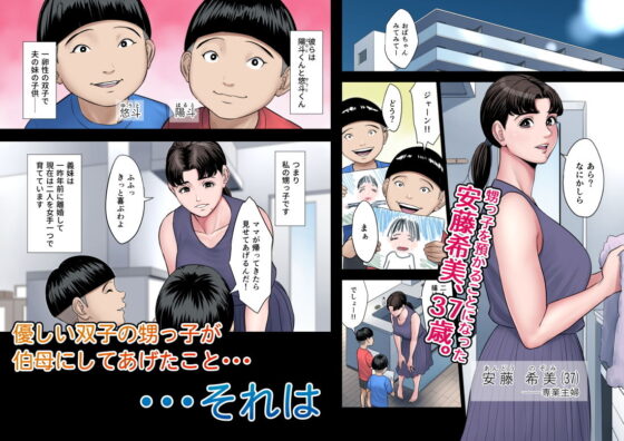 双子の甥のおば孝行(多摩豪) - FANZA同人