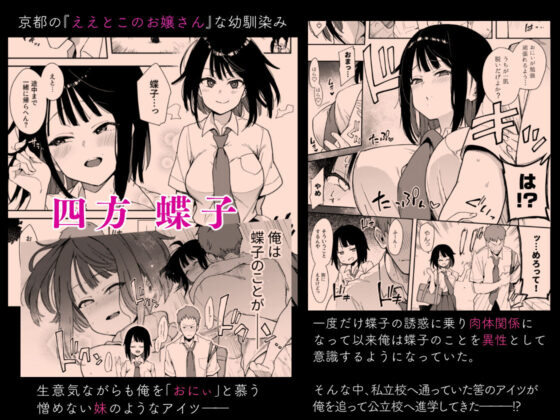 蝶子III-悪友以上恋人未満の幼馴染が知らないところでヤリチンにハメられ性倫理を完全破壊されるまで-(陰謀の帝国) - FANZA同人