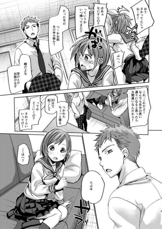 わたしと兄の日常(おかだ亭) - FANZA同人