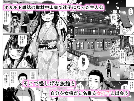 メスっこ女将わからせ取材記録(あいらんどう) - FANZA同人
