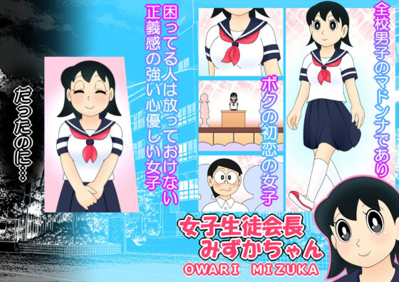 欲望解放タイムマシン【みずかちゃん編】おじさんに孕ませられる宿命を背負った美少女(私立 七つ星中) - FANZA同人