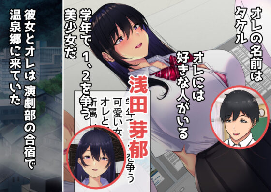 男オレ1人の部活で、温泉合宿行ったら、女子全員NTR(赤本アカモト) - FANZA同人