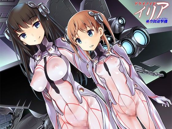 アクメノイド・イリア《催●音声》(Hypnotic_yanh) - FANZA同人