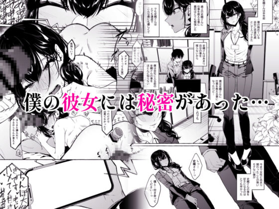 僕は後から好きになった〜僕の彼女の元カレとの話〜(1582) - FANZA同人