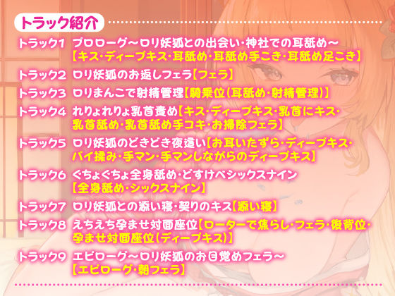 【KU100】孕ませロリ妖狐！ 〜ペロペロ舐められ甘ラブえっち〜(スタジオりふれぼ) - FANZA同人