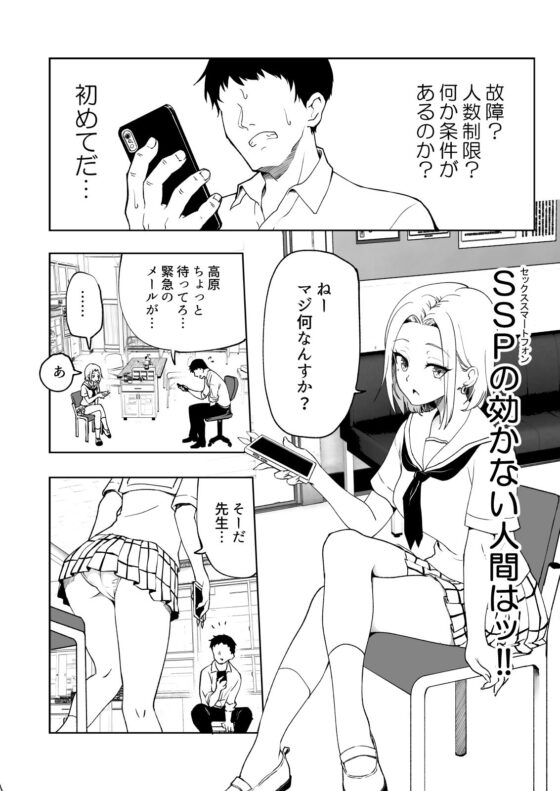 セックススマートフォン〜ハーレム学園編6〜(かみか堂) - FANZA同人