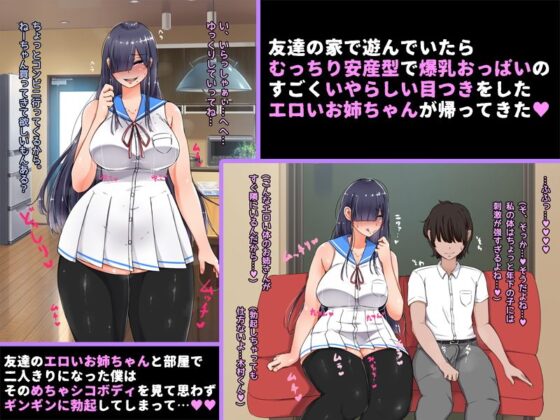 友達の家に遊びに行ったらむっちり安産型で爆乳Kカップのエロい目つきのお姉ちゃんに誘惑されたお話(んほぉ痴態) - FANZA同人