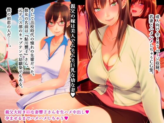 巨乳若妻 響子さんの選択。私、今日からあなたのママになるの。(そんなのあとの祭りじゃないですか) - FANZA同人