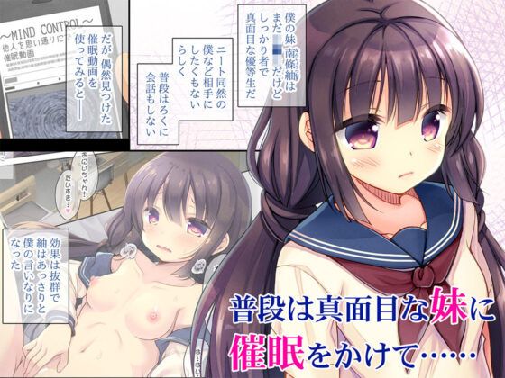 美少女妹 催●×クリ責め×連続絶頂(飴屋。) - FANZA同人