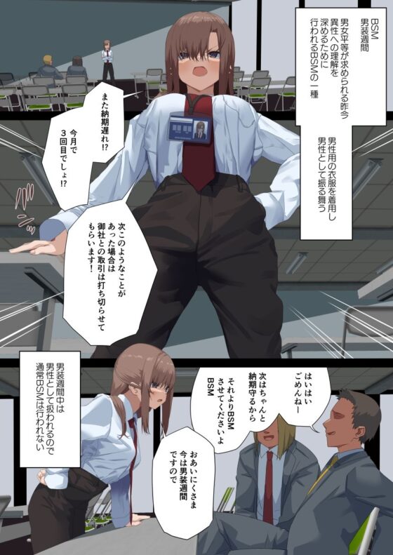 ビジネスセックスマナー男装週間アナルスペシャル鬼川編(東京プロミネンストマト) - FANZA同人